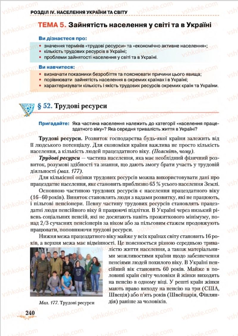Страница 240 | Підручник Географія 8 клас Т.Г. Гільберг, Л.Б. Паламарчук, В.В. Совенко 2016