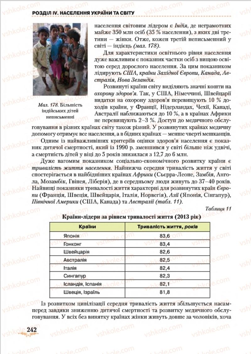 Страница 242 | Підручник Географія 8 клас Т.Г. Гільберг, Л.Б. Паламарчук, В.В. Совенко 2016