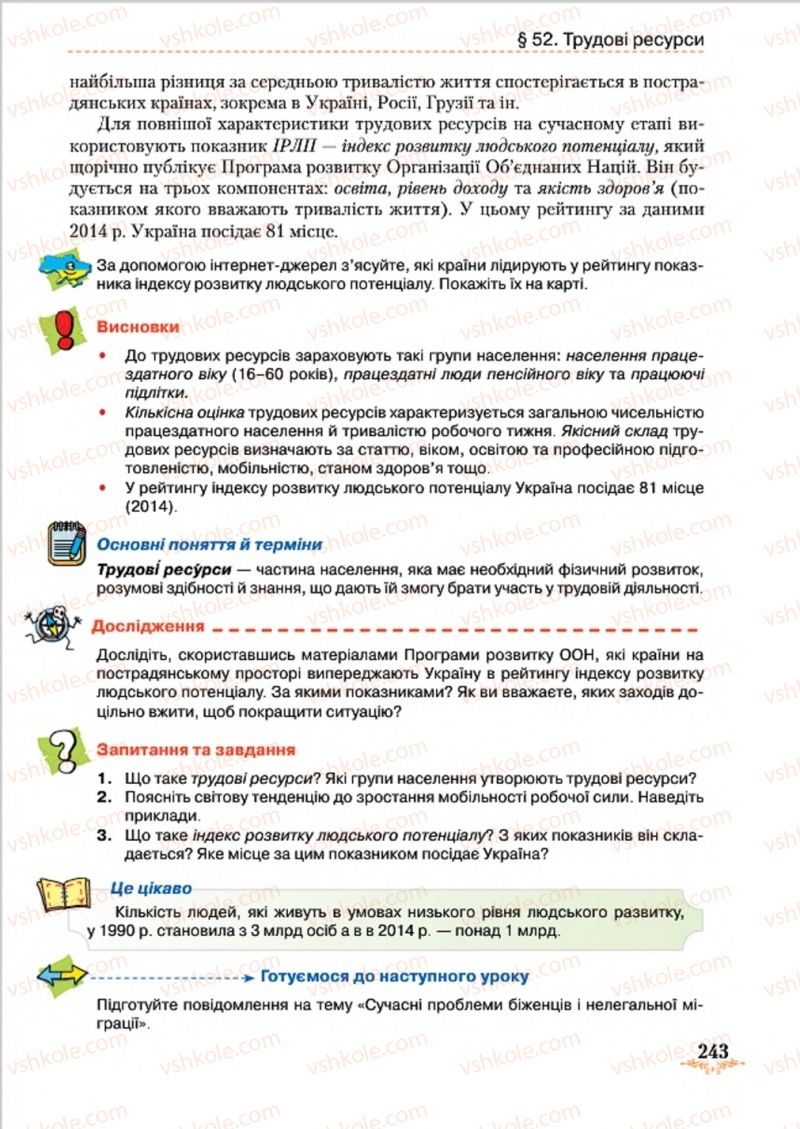 Страница 243 | Підручник Географія 8 клас Т.Г. Гільберг, Л.Б. Паламарчук, В.В. Совенко 2016
