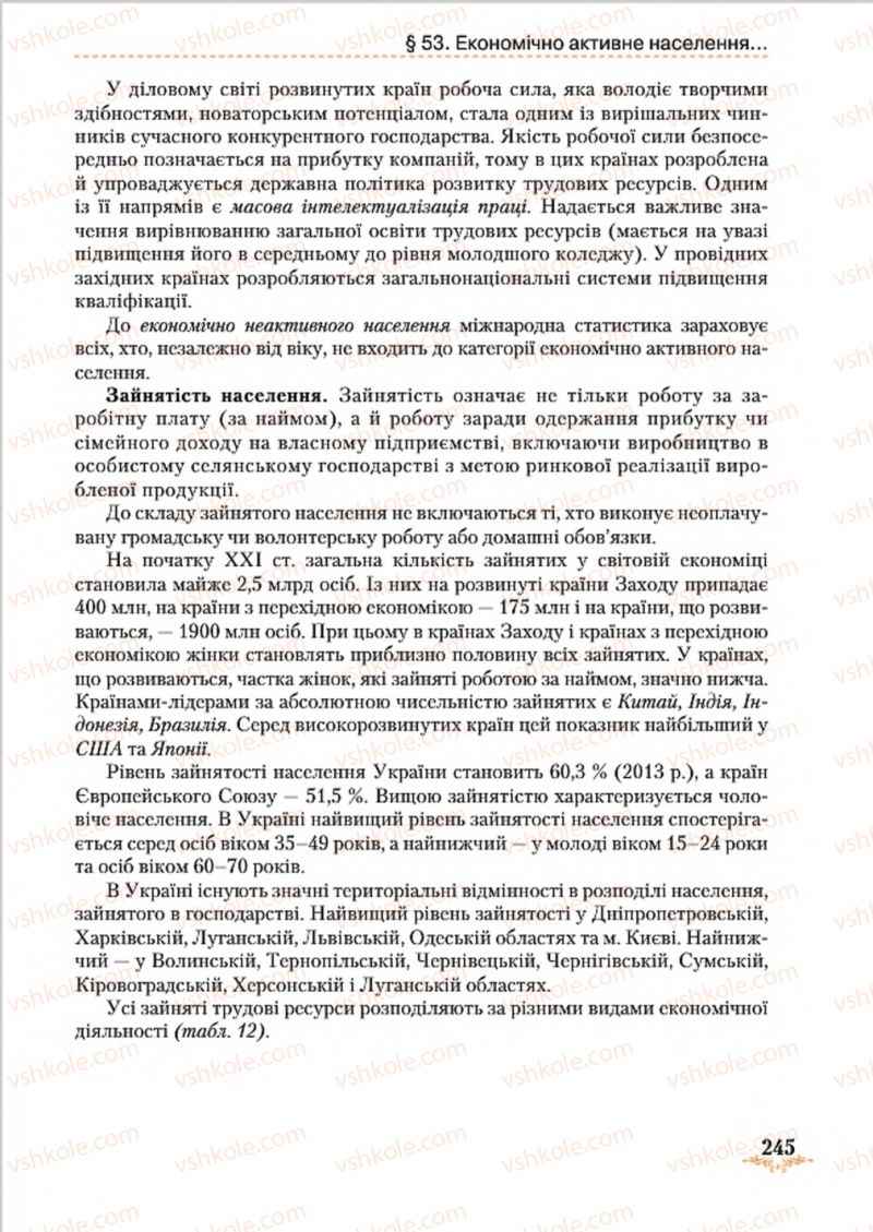 Страница 245 | Підручник Географія 8 клас Т.Г. Гільберг, Л.Б. Паламарчук, В.В. Совенко 2016