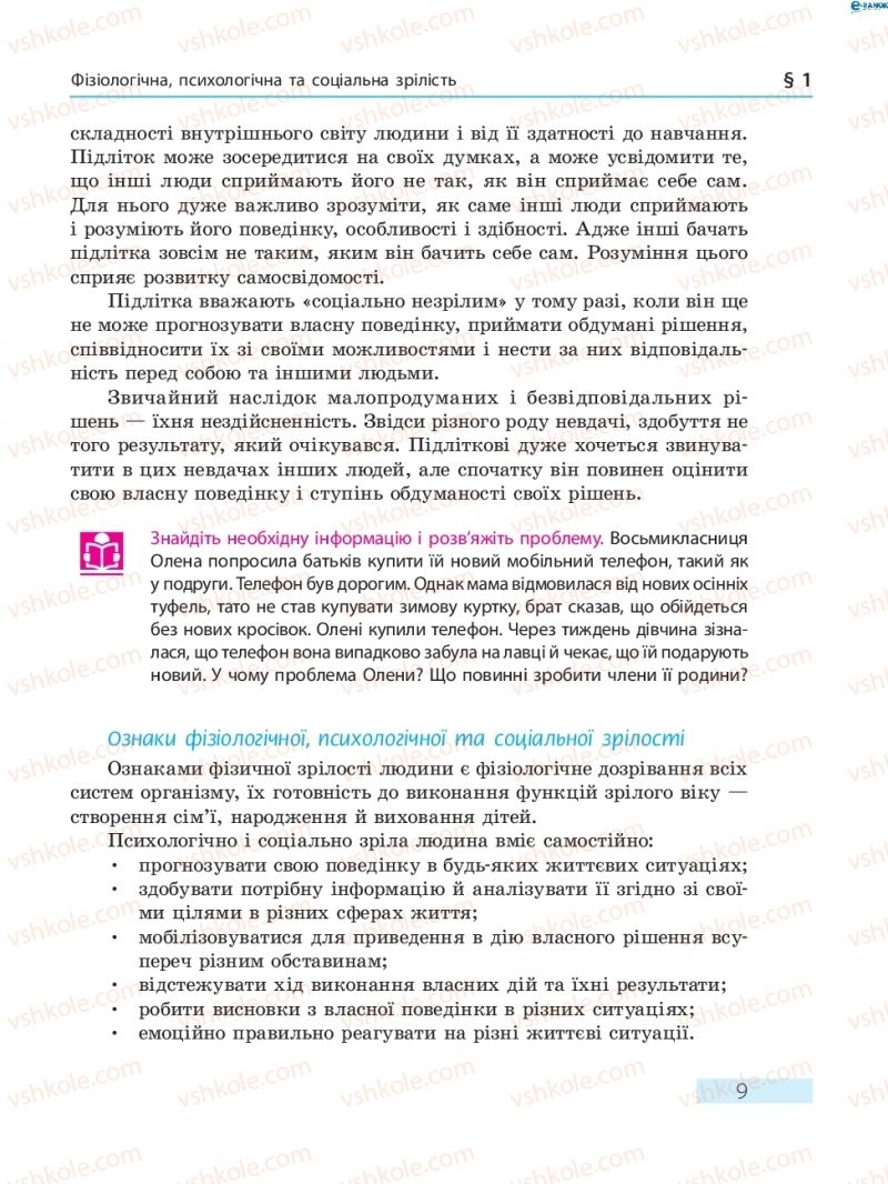Страница 9 | Підручник Основи здоров'я 8 клас О.В. Тагліна 2016