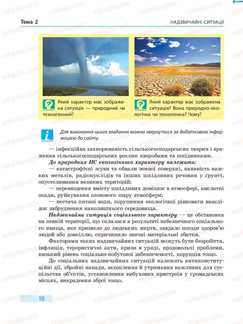 Страница 18 | Підручник Основи здоров'я 8 клас О.В. Тагліна 2016