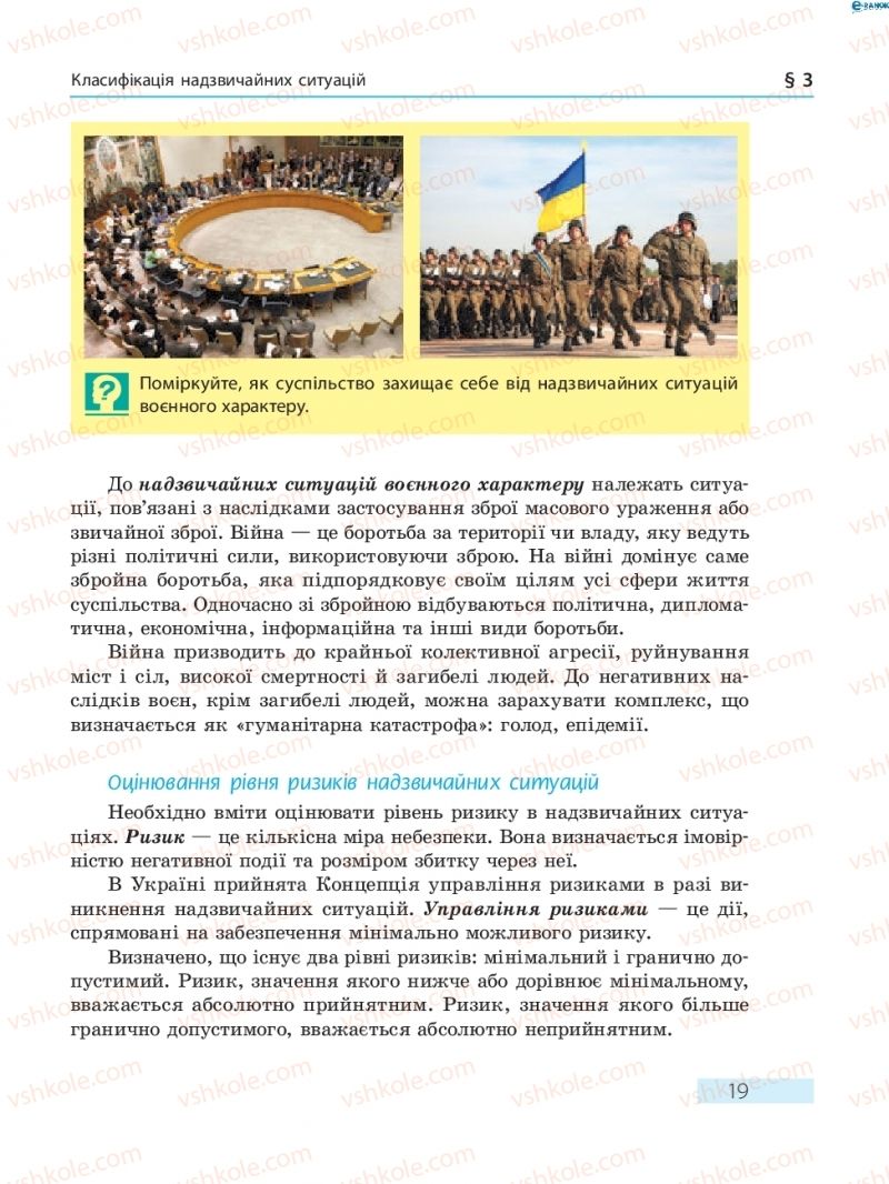 Страница 19 | Підручник Основи здоров'я 8 клас О.В. Тагліна 2016