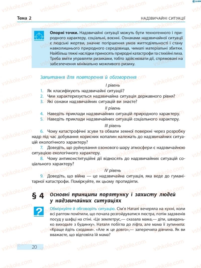Страница 20 | Підручник Основи здоров'я 8 клас О.В. Тагліна 2016