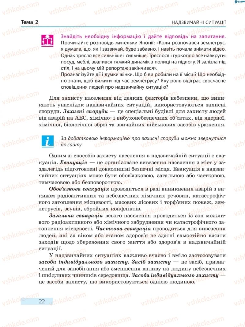 Страница 22 | Підручник Основи здоров'я 8 клас О.В. Тагліна 2016