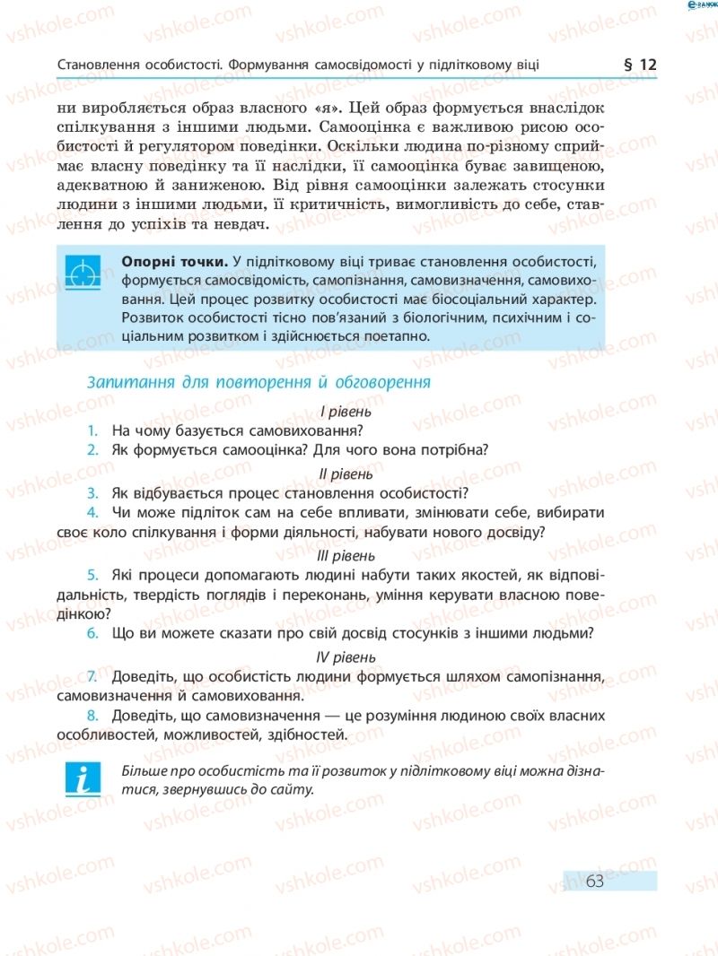 Страница 63 | Підручник Основи здоров'я 8 клас О.В. Тагліна 2016