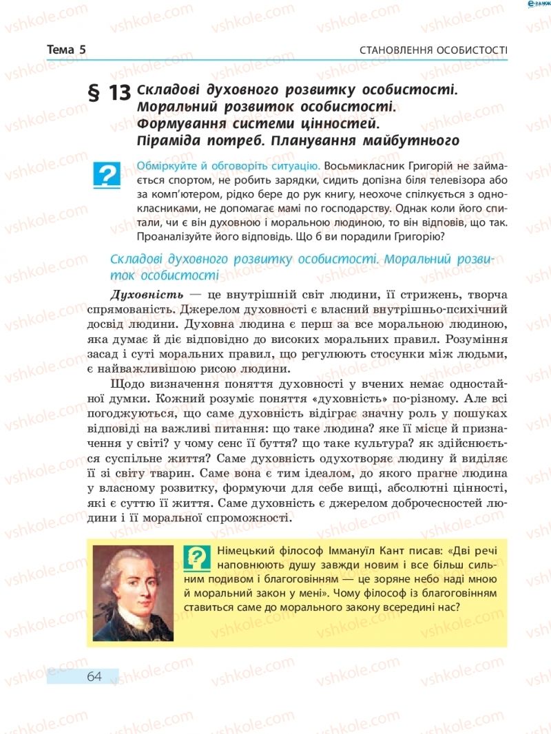 Страница 64 | Підручник Основи здоров'я 8 клас О.В. Тагліна 2016