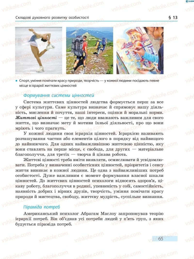 Страница 65 | Підручник Основи здоров'я 8 клас О.В. Тагліна 2016