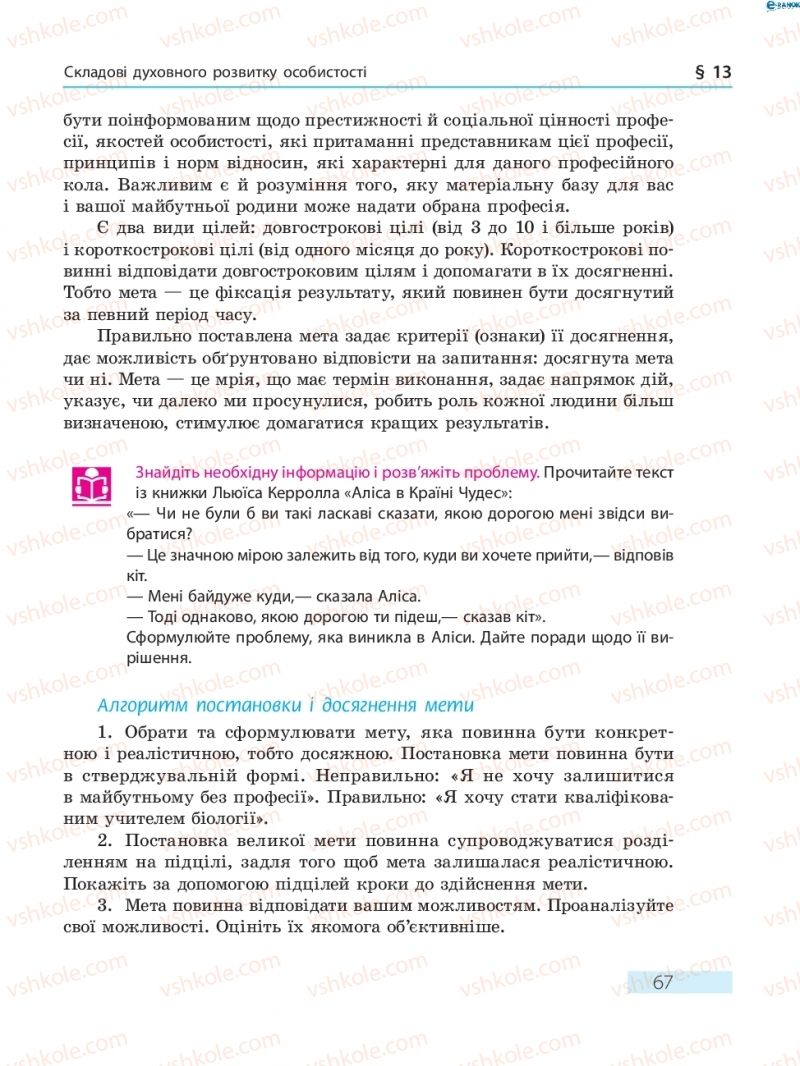 Страница 67 | Підручник Основи здоров'я 8 клас О.В. Тагліна 2016