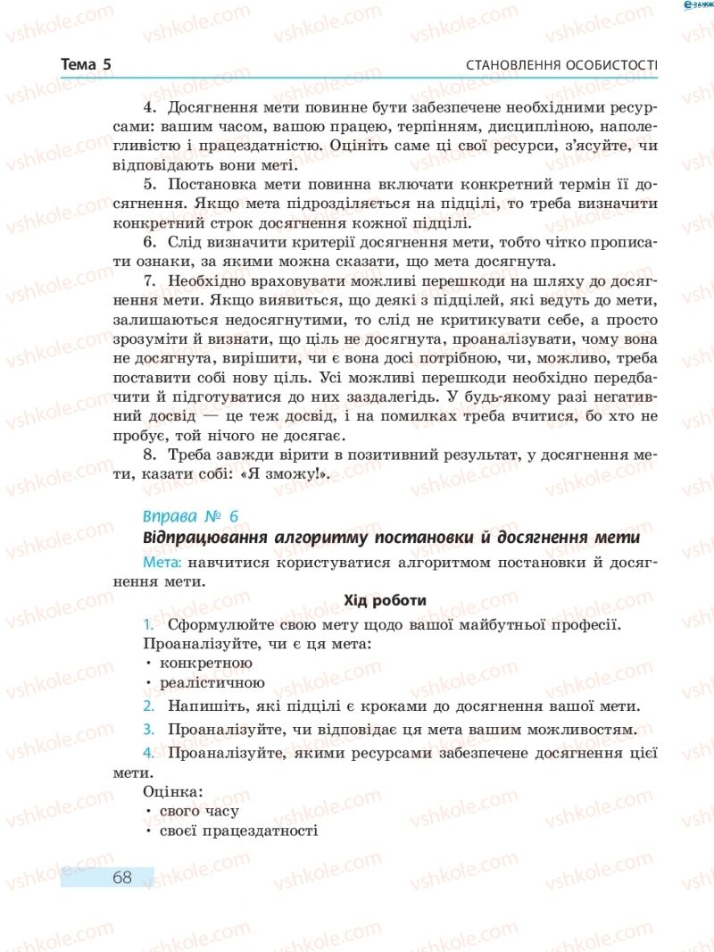 Страница 68 | Підручник Основи здоров'я 8 клас О.В. Тагліна 2016