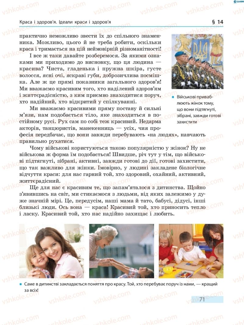 Страница 71 | Підручник Основи здоров'я 8 клас О.В. Тагліна 2016