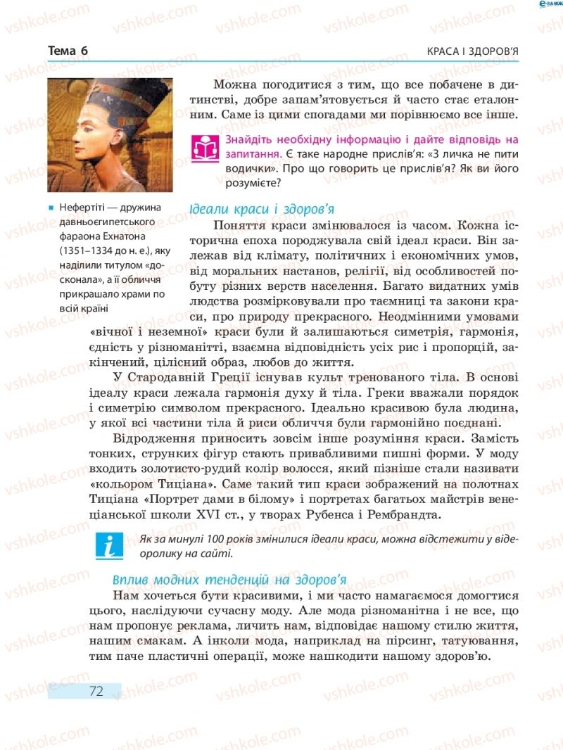 Страница 72 | Підручник Основи здоров'я 8 клас О.В. Тагліна 2016