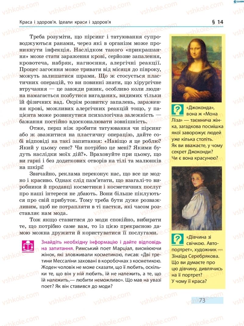 Страница 73 | Підручник Основи здоров'я 8 клас О.В. Тагліна 2016