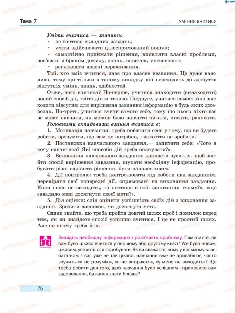 Страница 76 | Підручник Основи здоров'я 8 клас О.В. Тагліна 2016