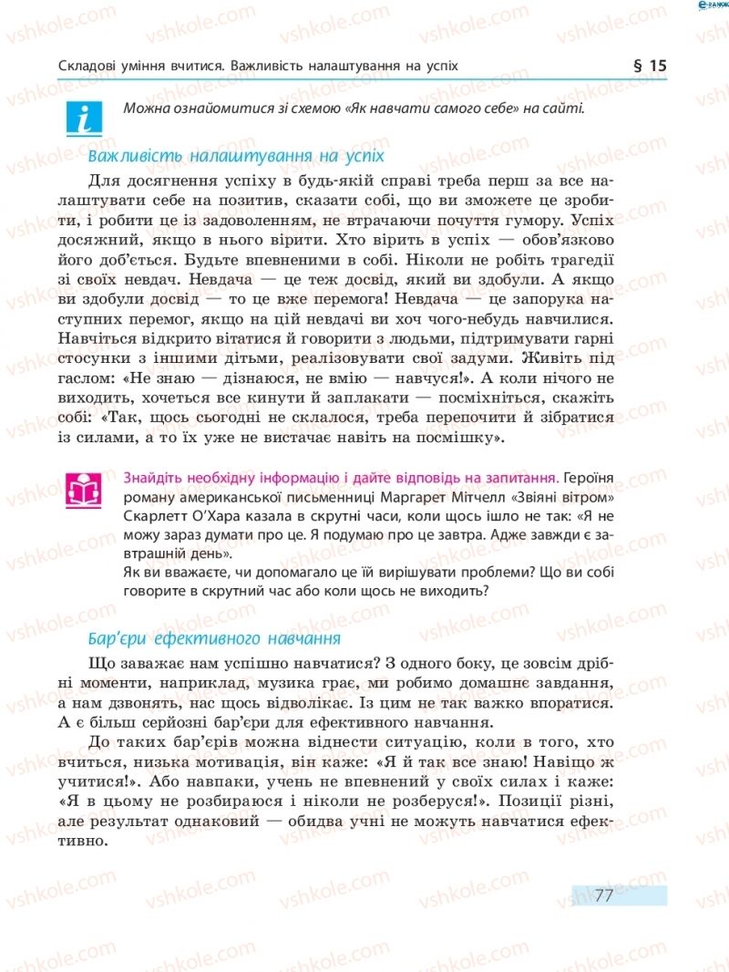 Страница 77 | Підручник Основи здоров'я 8 клас О.В. Тагліна 2016