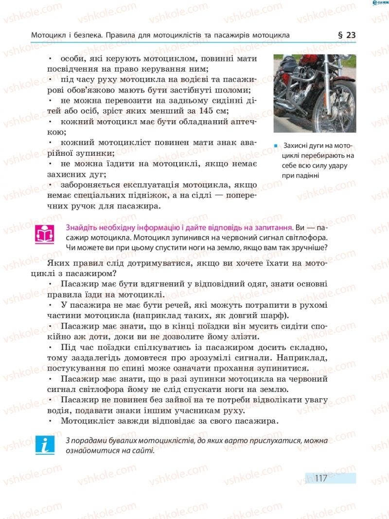 Страница 117 | Підручник Основи здоров'я 8 клас О.В. Тагліна 2016