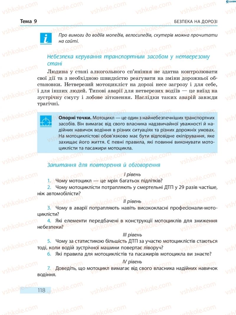 Страница 118 | Підручник Основи здоров'я 8 клас О.В. Тагліна 2016