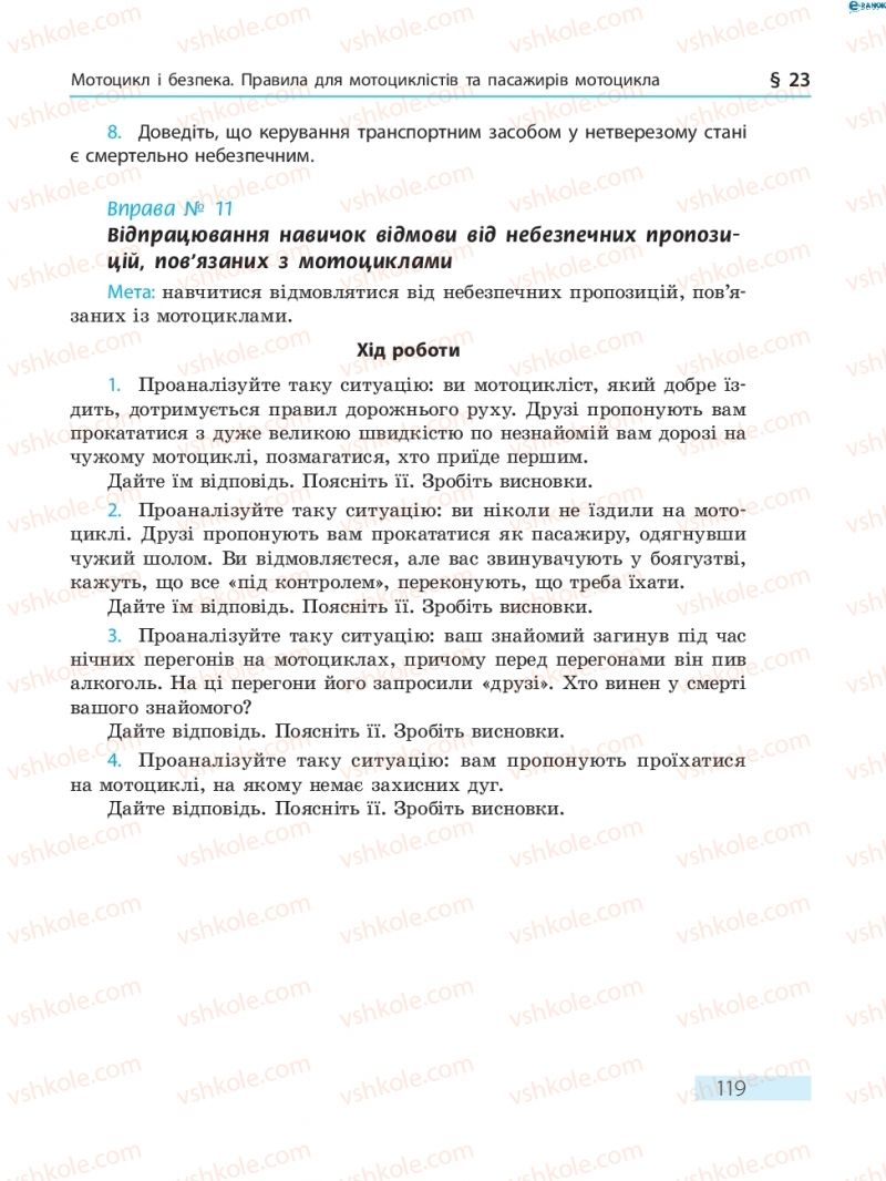 Страница 119 | Підручник Основи здоров'я 8 клас О.В. Тагліна 2016
