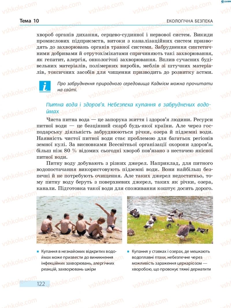 Страница 122 | Підручник Основи здоров'я 8 клас О.В. Тагліна 2016