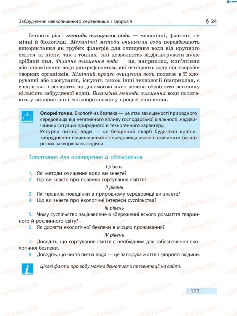 Страница 123 | Підручник Основи здоров'я 8 клас О.В. Тагліна 2016
