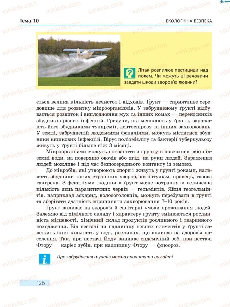 Страница 126 | Підручник Основи здоров'я 8 клас О.В. Тагліна 2016