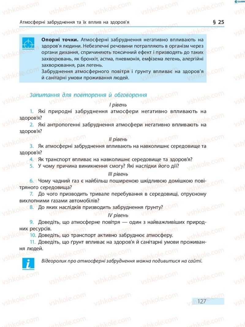 Страница 127 | Підручник Основи здоров'я 8 клас О.В. Тагліна 2016