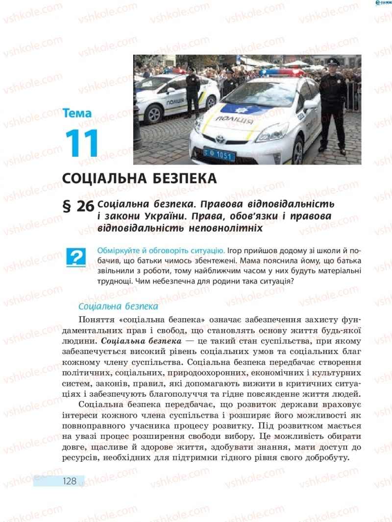 Страница 128 | Підручник Основи здоров'я 8 клас О.В. Тагліна 2016