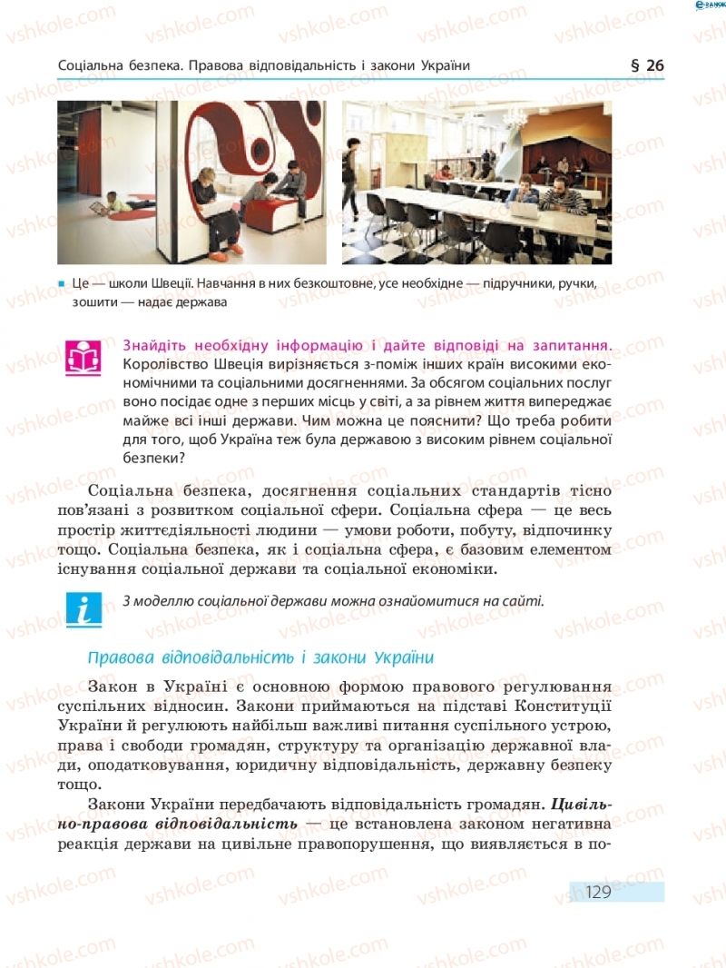 Страница 129 | Підручник Основи здоров'я 8 клас О.В. Тагліна 2016