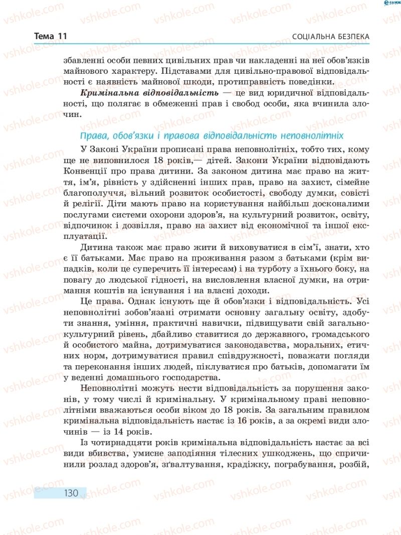 Страница 130 | Підручник Основи здоров'я 8 клас О.В. Тагліна 2016