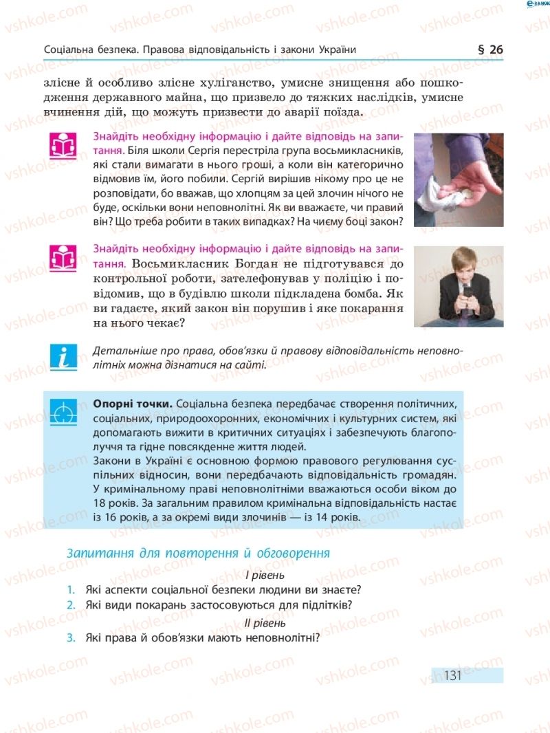 Страница 131 | Підручник Основи здоров'я 8 клас О.В. Тагліна 2016