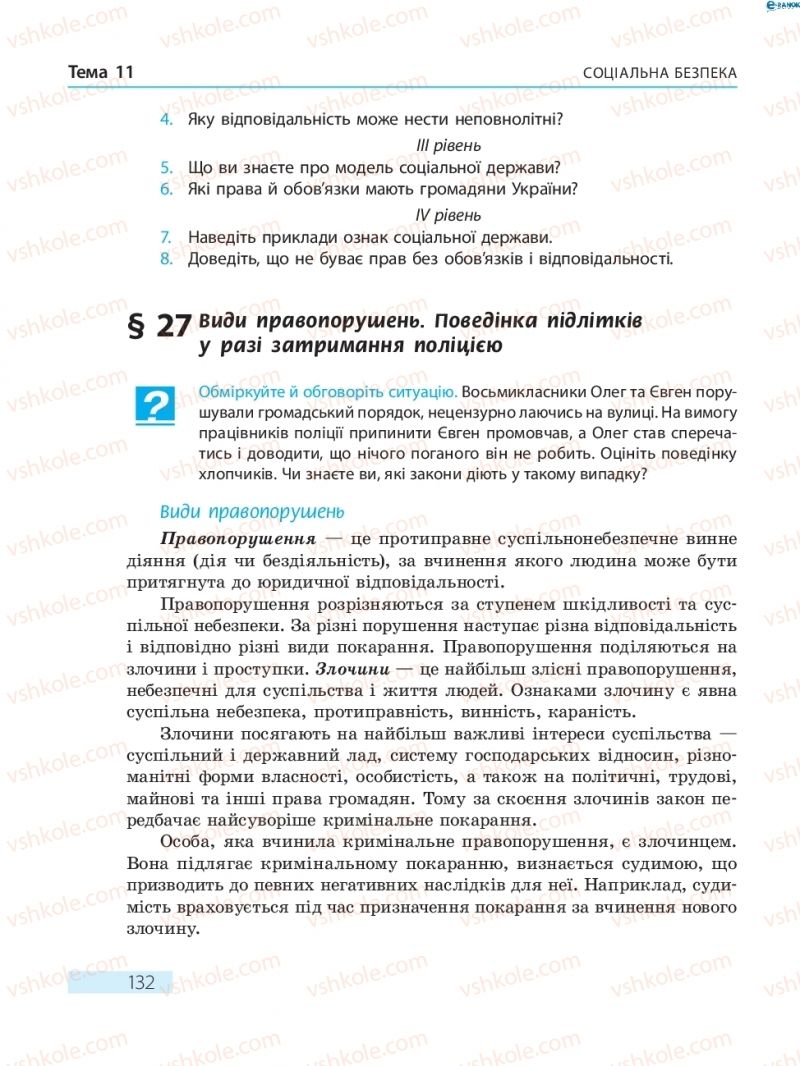 Страница 132 | Підручник Основи здоров'я 8 клас О.В. Тагліна 2016