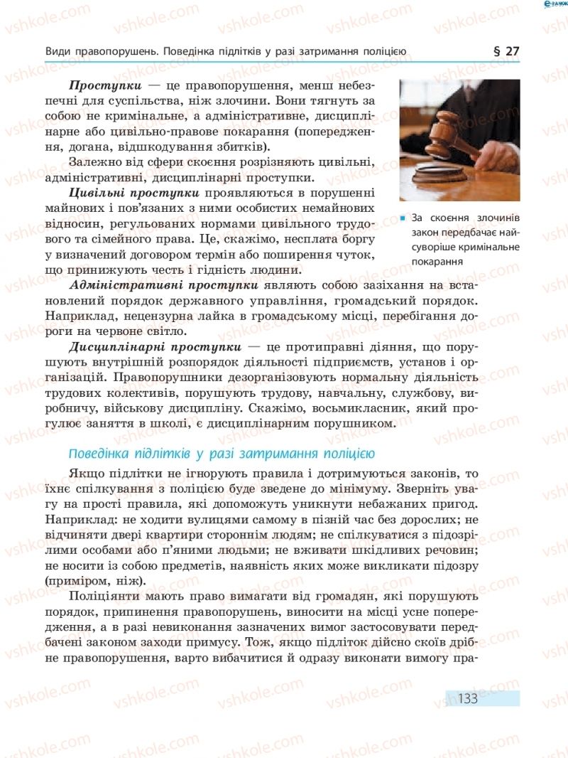 Страница 133 | Підручник Основи здоров'я 8 клас О.В. Тагліна 2016