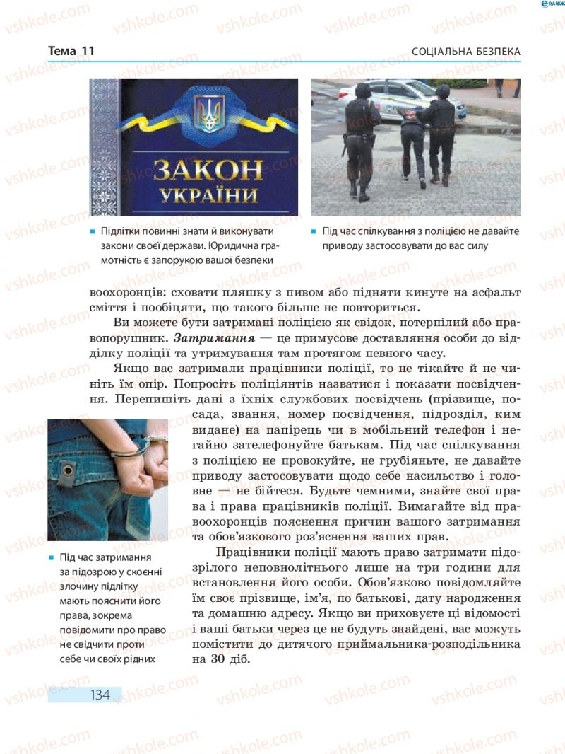 Страница 134 | Підручник Основи здоров'я 8 клас О.В. Тагліна 2016