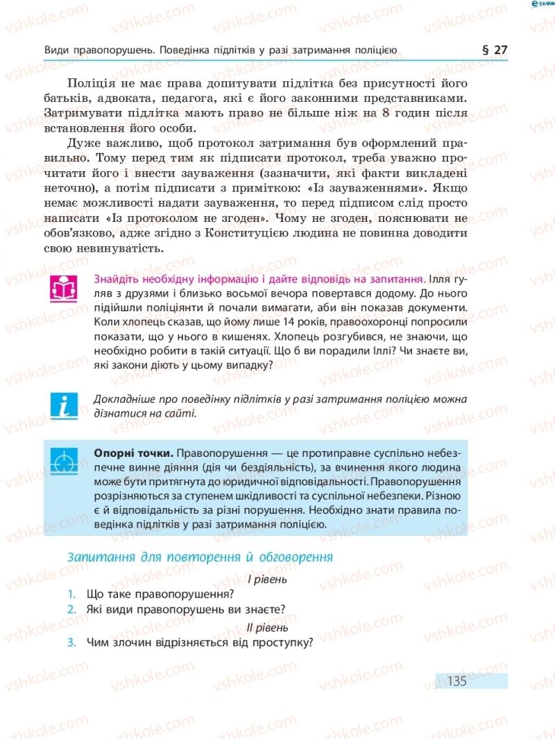 Страница 135 | Підручник Основи здоров'я 8 клас О.В. Тагліна 2016