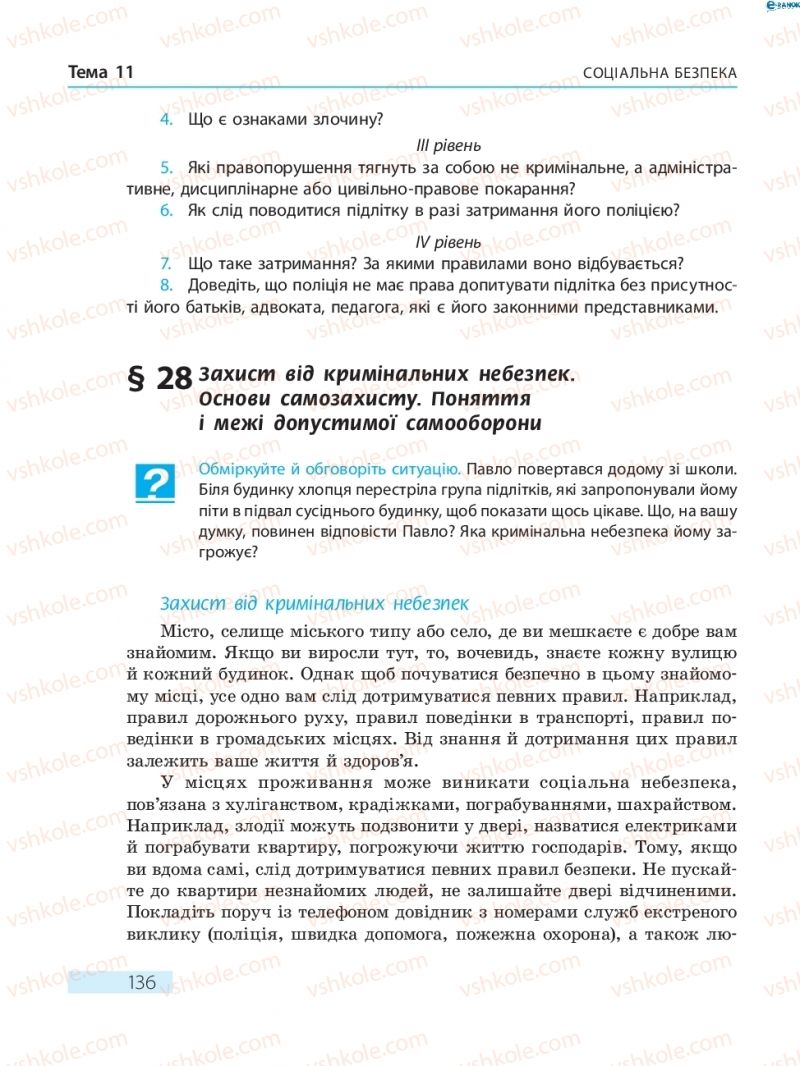 Страница 136 | Підручник Основи здоров'я 8 клас О.В. Тагліна 2016