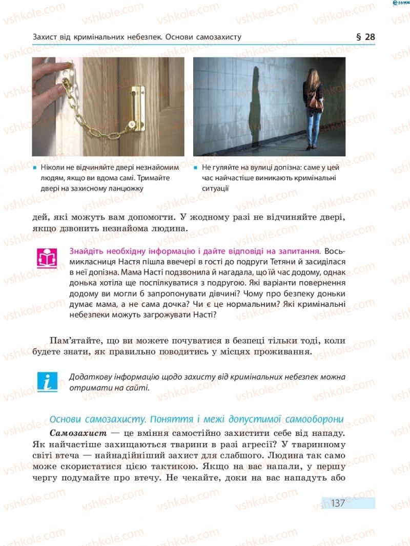 Страница 137 | Підручник Основи здоров'я 8 клас О.В. Тагліна 2016