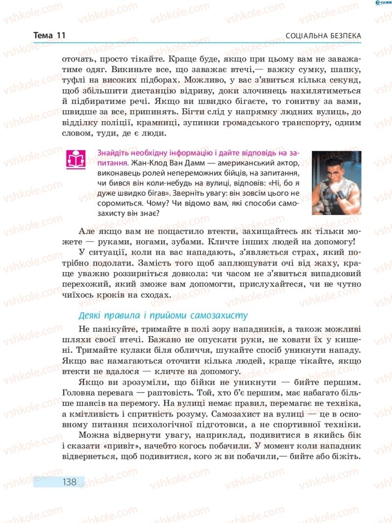 Страница 138 | Підручник Основи здоров'я 8 клас О.В. Тагліна 2016