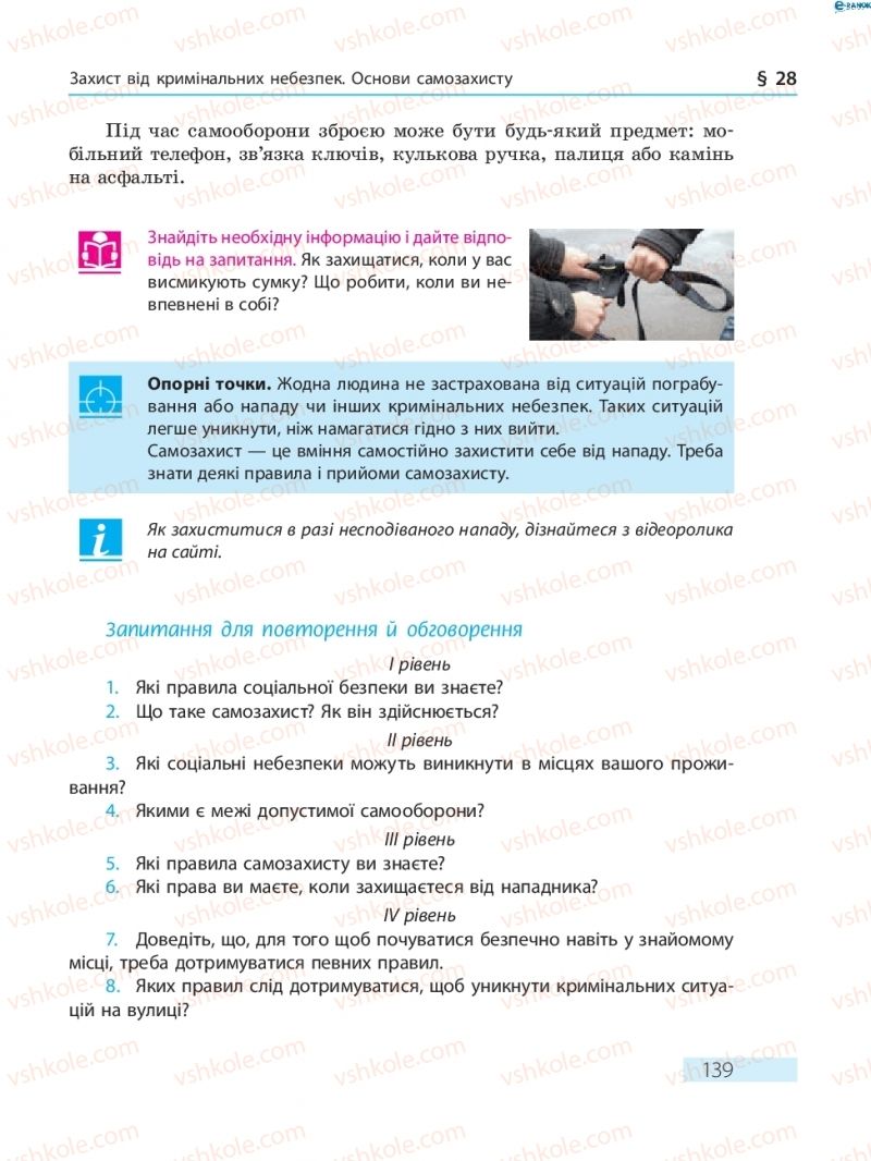 Страница 139 | Підручник Основи здоров'я 8 клас О.В. Тагліна 2016