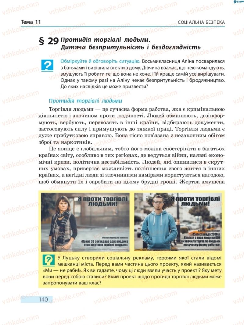 Страница 140 | Підручник Основи здоров'я 8 клас О.В. Тагліна 2016