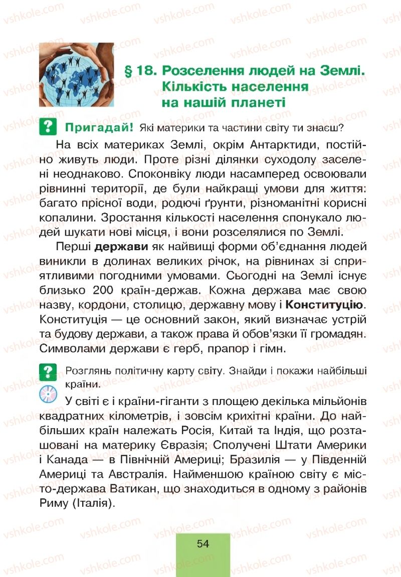 Страница 54 | Підручник Природознавство 4 клас Т.В. Гладюк, М.М. Гладюк 2015