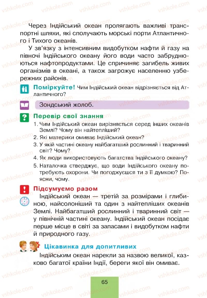 Страница 65 | Підручник Природознавство 4 клас Т.В. Гладюк, М.М. Гладюк 2015