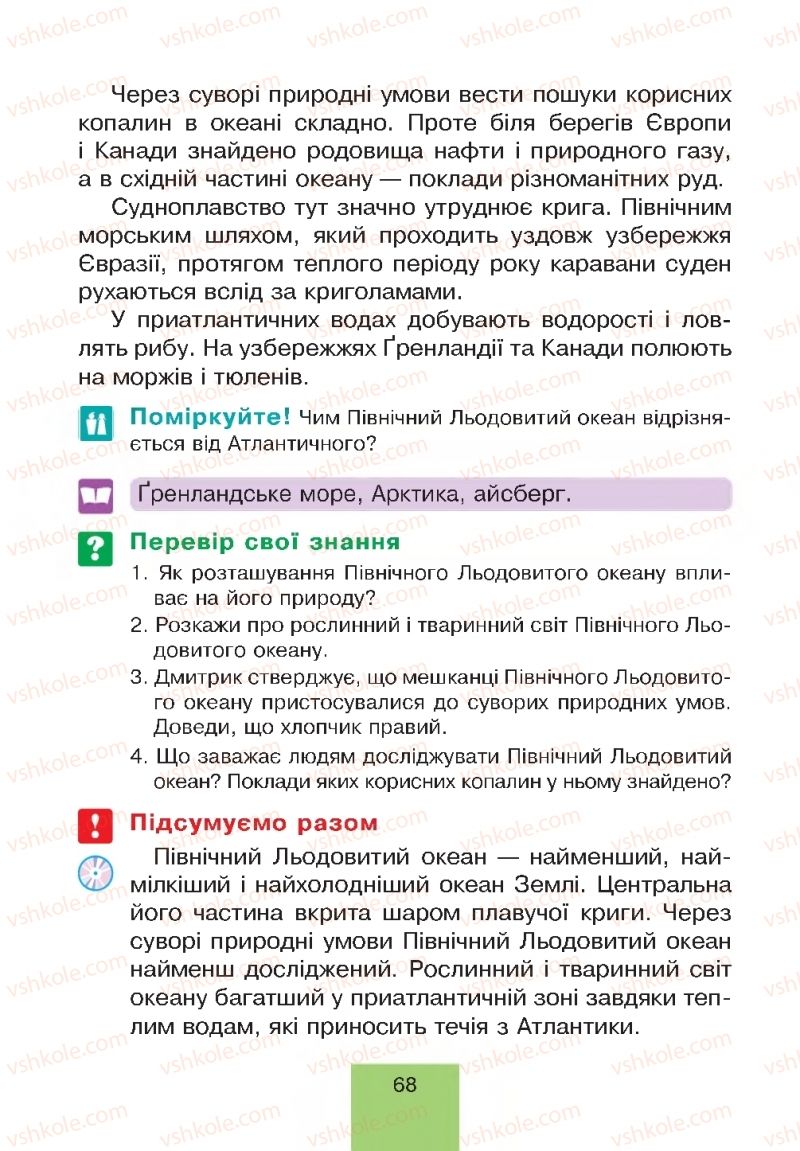 Страница 68 | Підручник Природознавство 4 клас Т.В. Гладюк, М.М. Гладюк 2015