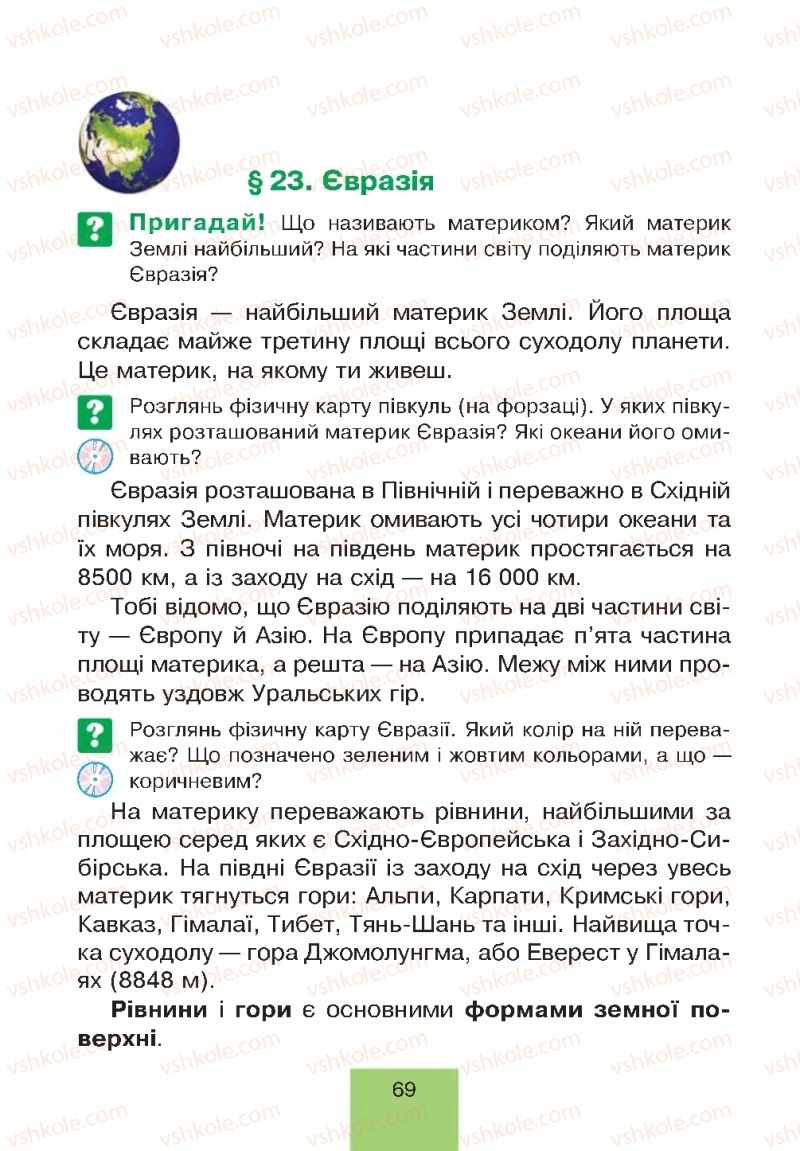 Страница 69 | Підручник Природознавство 4 клас Т.В. Гладюк, М.М. Гладюк 2015