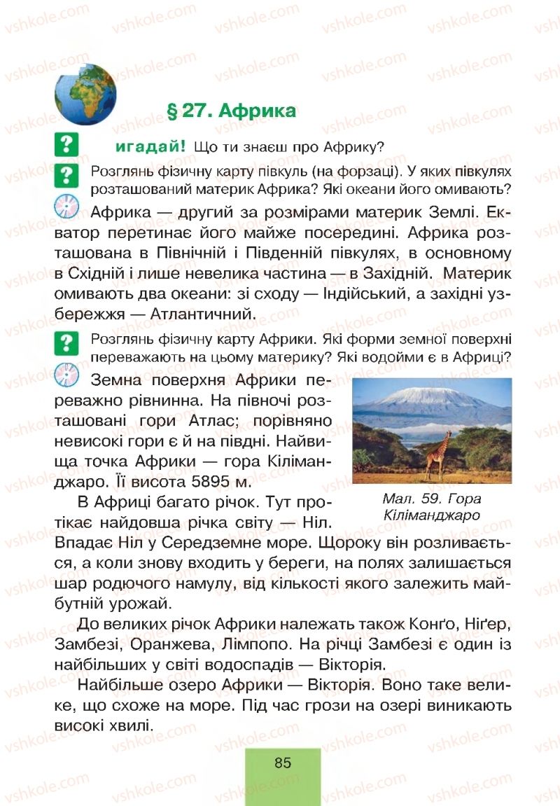 Страница 85 | Підручник Природознавство 4 клас Т.В. Гладюк, М.М. Гладюк 2015