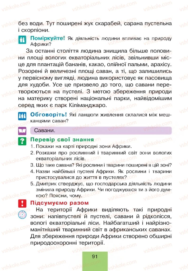 Страница 91 | Підручник Природознавство 4 клас Т.В. Гладюк, М.М. Гладюк 2015