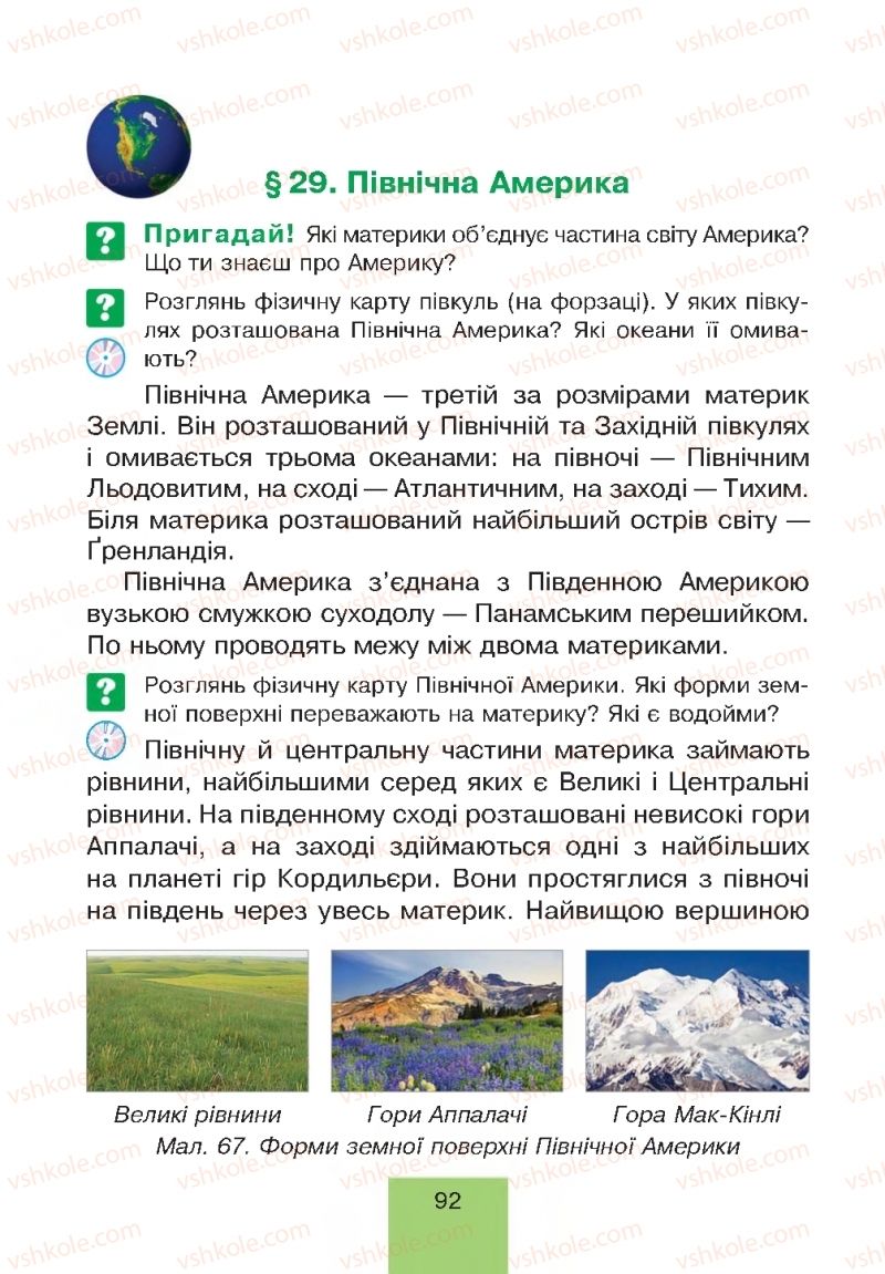 Страница 92 | Підручник Природознавство 4 клас Т.В. Гладюк, М.М. Гладюк 2015