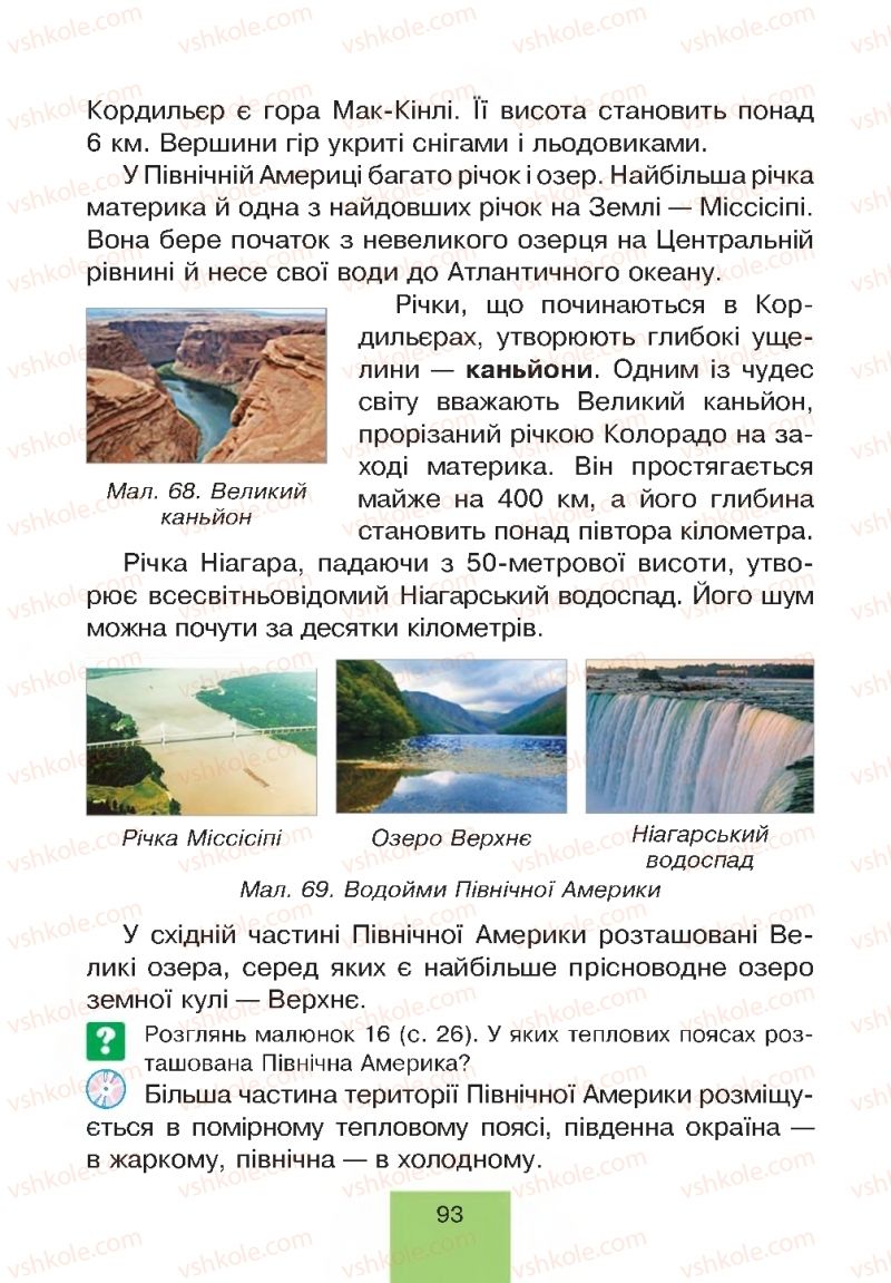 Страница 93 | Підручник Природознавство 4 клас Т.В. Гладюк, М.М. Гладюк 2015
