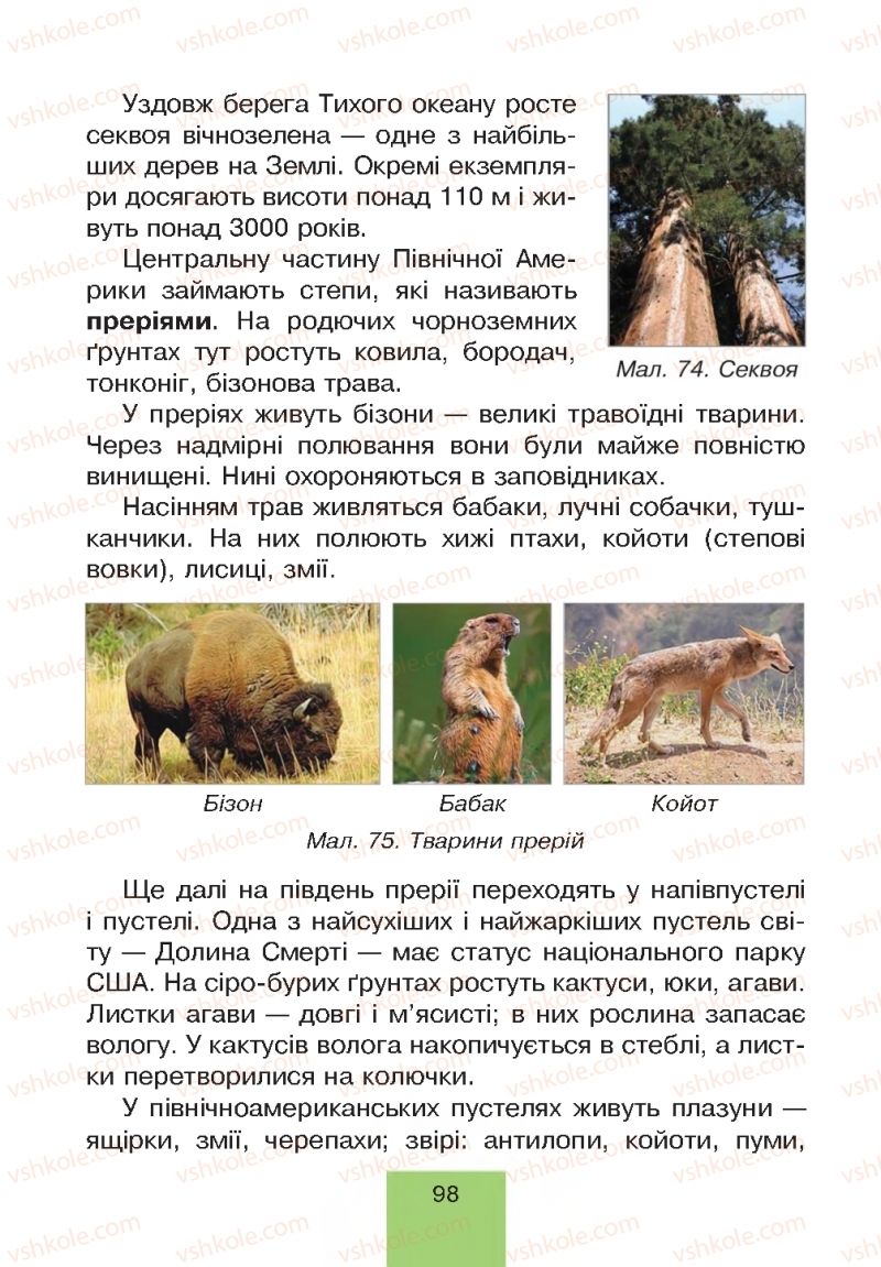 Страница 98 | Підручник Природознавство 4 клас Т.В. Гладюк, М.М. Гладюк 2015