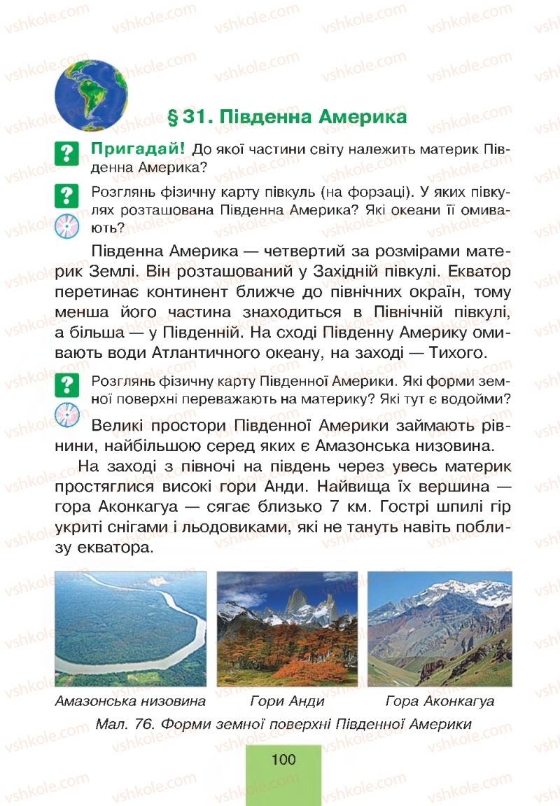 Страница 100 | Підручник Природознавство 4 клас Т.В. Гладюк, М.М. Гладюк 2015