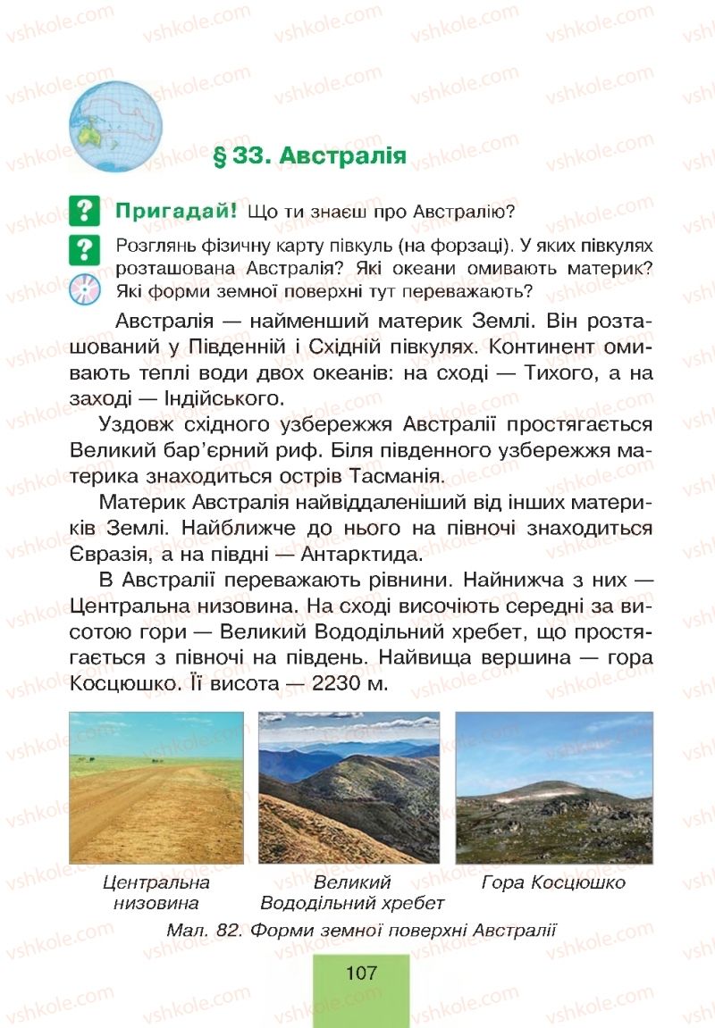 Страница 107 | Підручник Природознавство 4 клас Т.В. Гладюк, М.М. Гладюк 2015